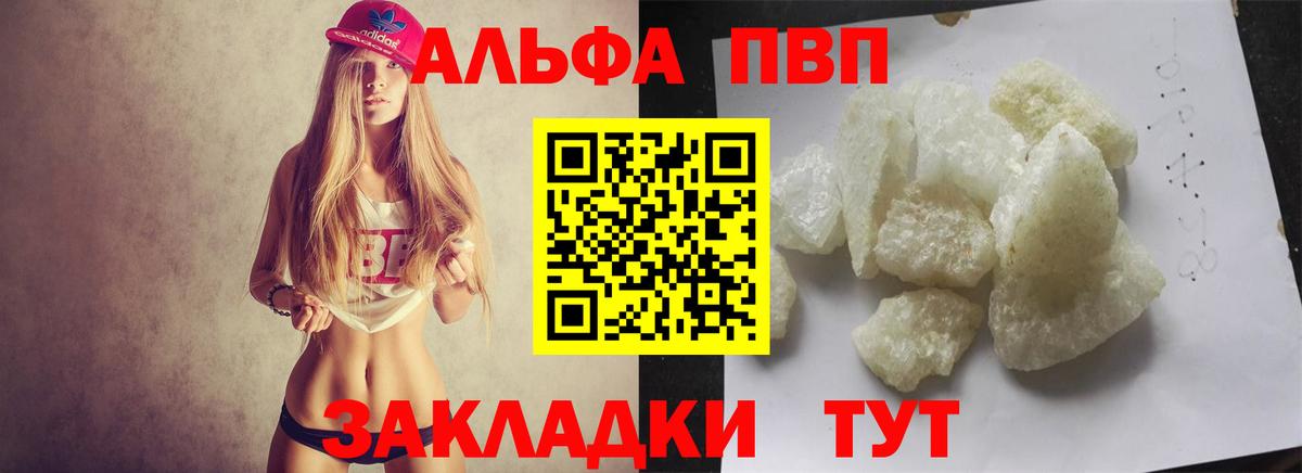 A PVP  A PVP кристаллы  Назрань  Вход с VPN  Alpha-PVP Crystall 