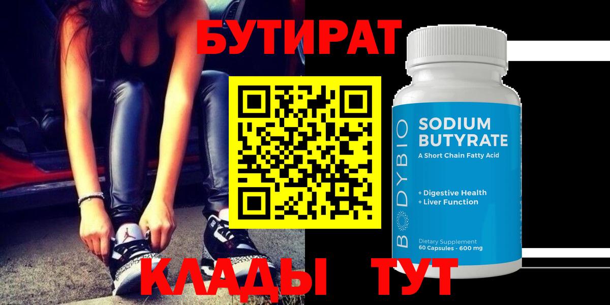 Бутират BDO 33% Назрань