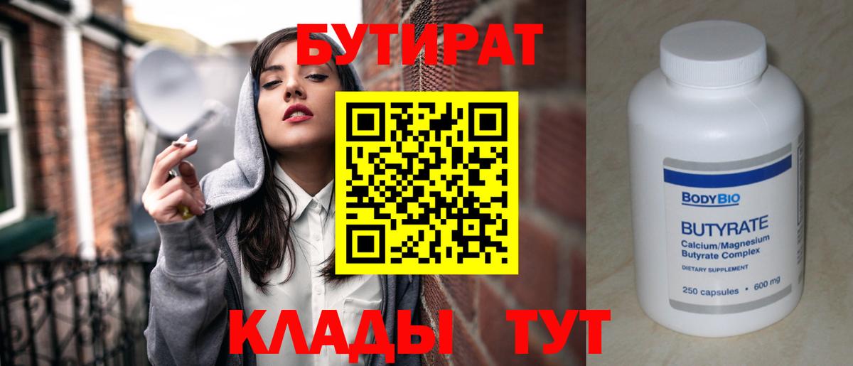 Бутират буратино  Вход с VPN  Назрань 