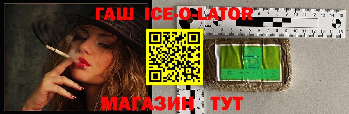 Гашиш Ice-O-Lator  ГАШ убойный  Назрань  Вход с VPN 