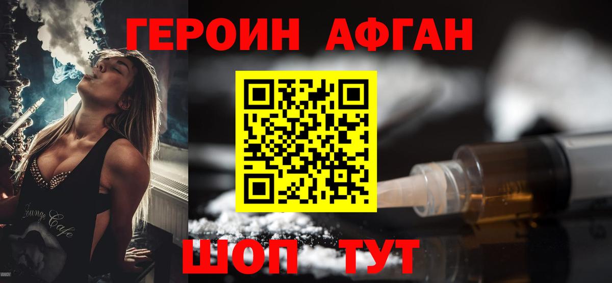 Назрань  ГЕРОИН афганец  Вход с VPN 