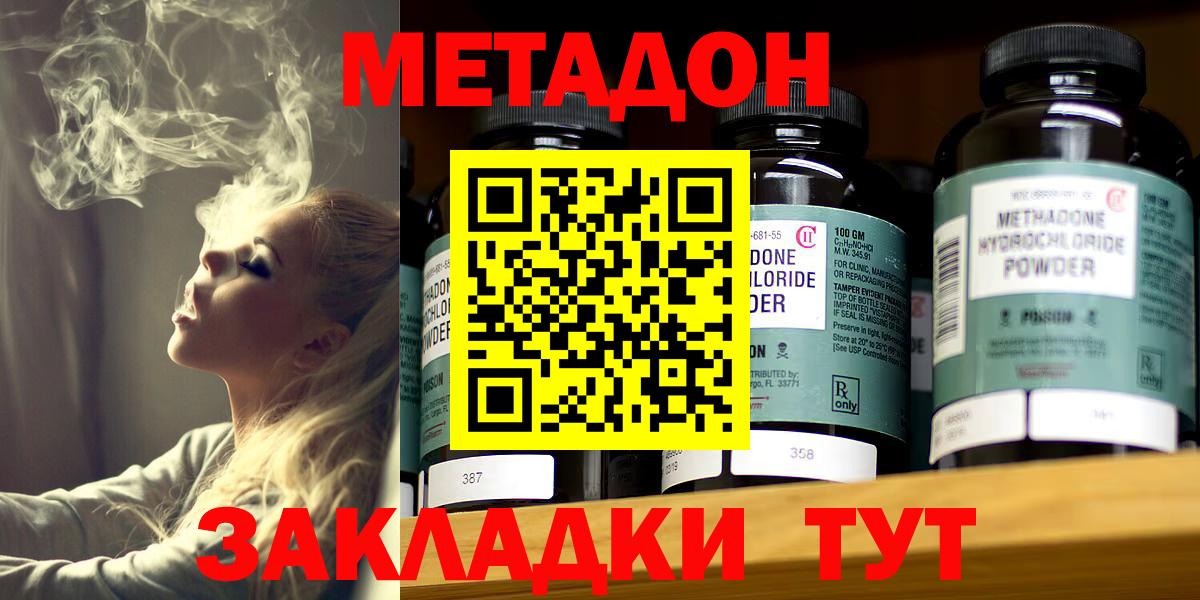 Назрань  Метадон белоснежный  Метадон methadone  Вход с VPN 
